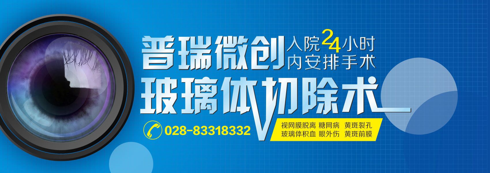 成都好的眼科醫(yī)院 哪些眼病需做玻璃體切割術?