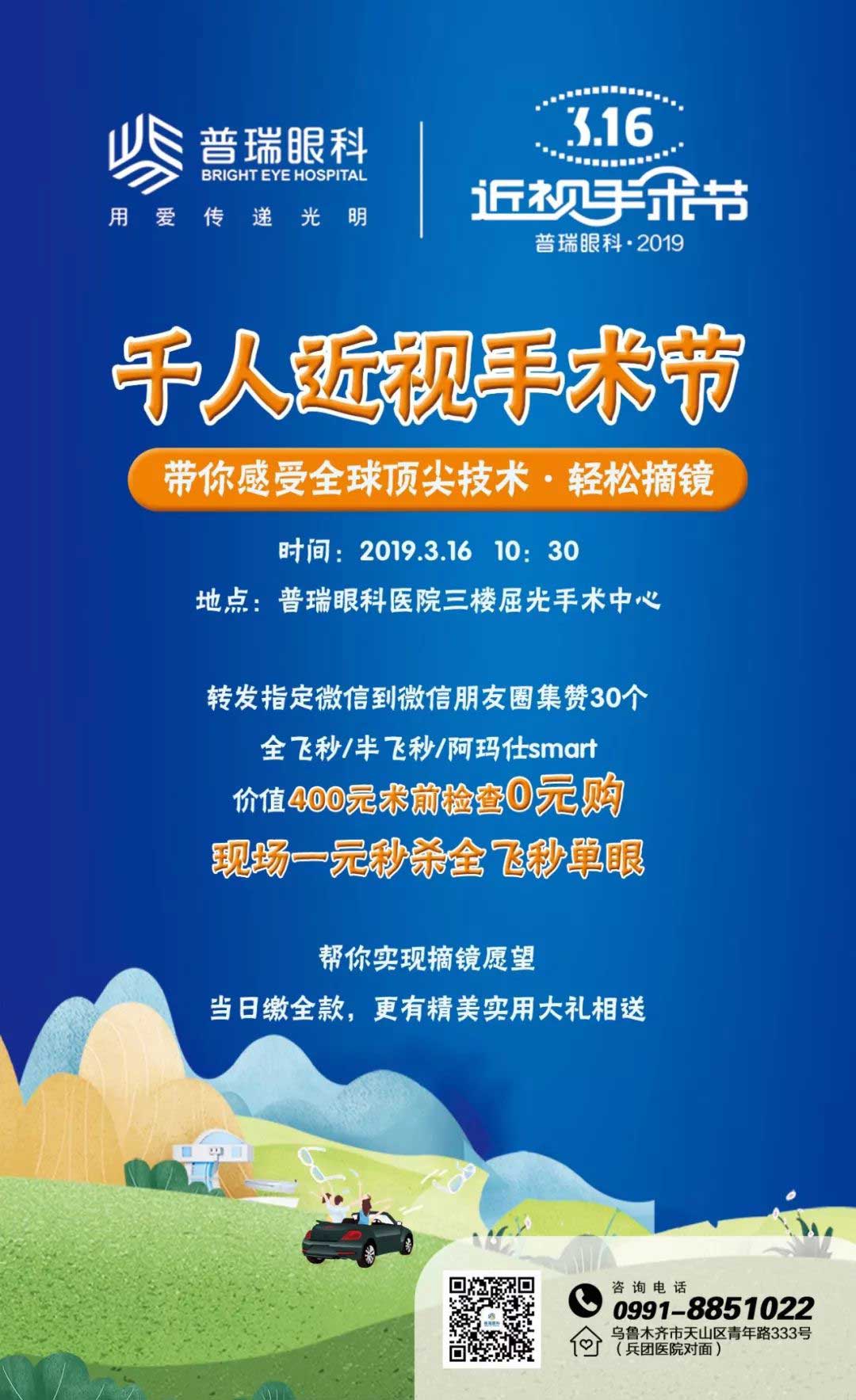 @近視黨，3月16日，您有一份1元摘鏡名額請(qǐng)查收